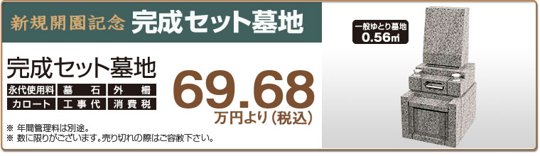 完成セット墓地