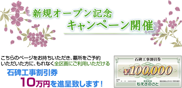鶴巻霊園もえぎのさと