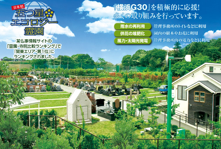 横浜G30を積極的に応援!多くの取組みをおこなっています。