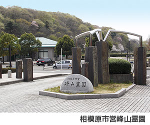 峰山霊園