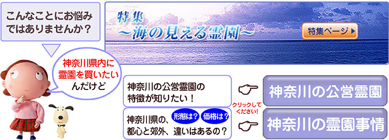 神奈川県内に霊園を買いたいんだけど